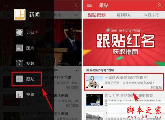 网易新闻语音跟帖怎么操作？语音跟帖使用教程分享