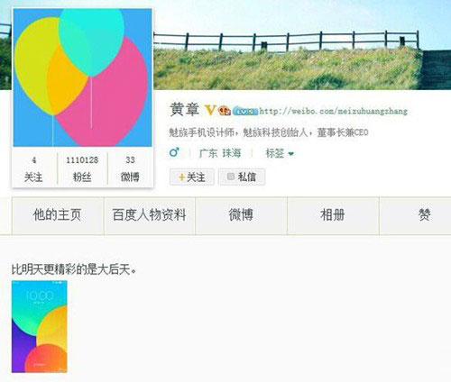 魅族MX4屏幕分辨率是多少?发布会最新消息