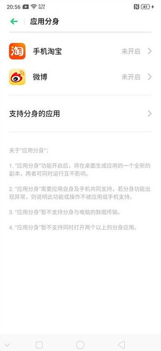 realme x怎么创建应用分身?realme x应用分身创建教程