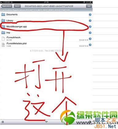 ipad微信怎么全屏?ipad微信不能全屏解决方法2