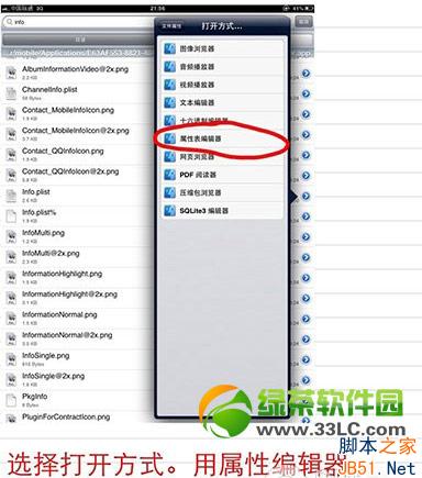 ipad微信怎么全屏?ipad微信不能全屏解决方法4