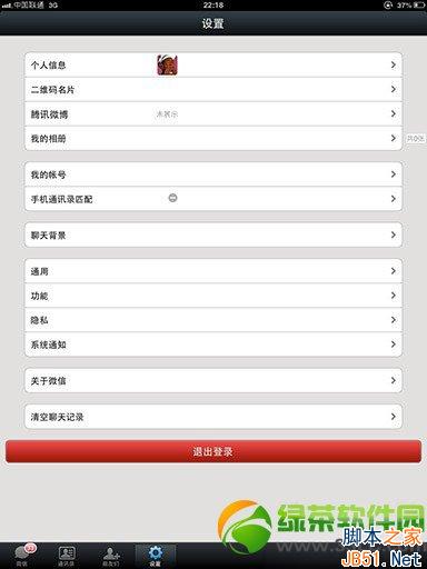 ipad微信怎么全屏?ipad微信不能全屏解决方法7