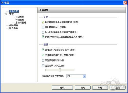 Smart Defrag全局设置