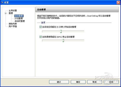 Smart Defrag自动整理功能