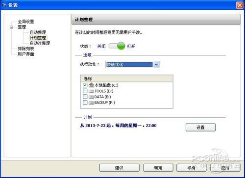 Smart Defrag计划整理碎片功能