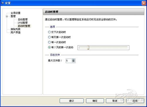 Smart Defrag启动时整理碎片功能