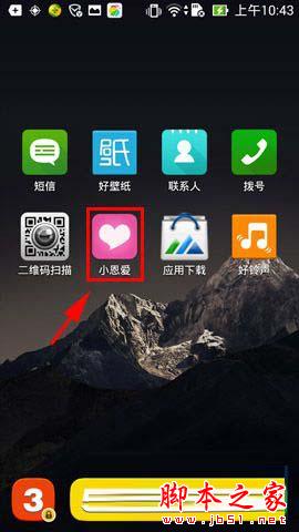小恩爱如何删除聊天记录 小恩爱删除聊天记录教程
