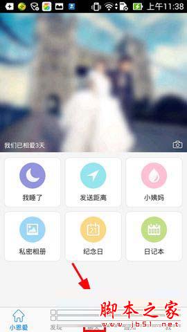 小恩爱如何删除聊天记录 小恩爱删除聊天记录教程