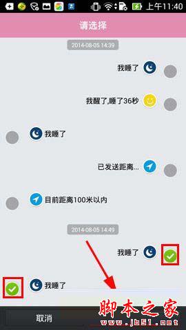 小恩爱如何删除聊天记录 小恩爱删除聊天记录教程