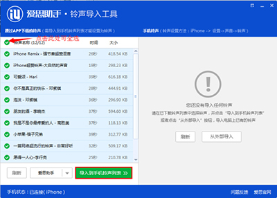 下载爱思助手铃声导入工具