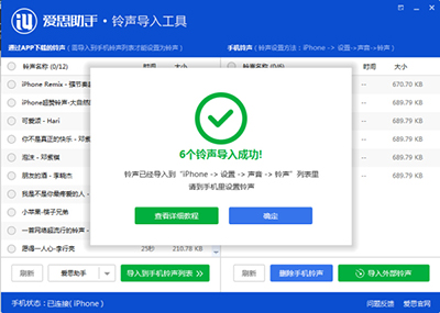 下载爱思助手铃声导入工具