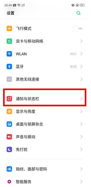 realme x怎么关闭应用通知？realme x关闭应用通知教程