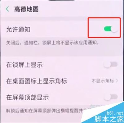 realme x怎么关闭应用通知？realme x关闭应用通知教程