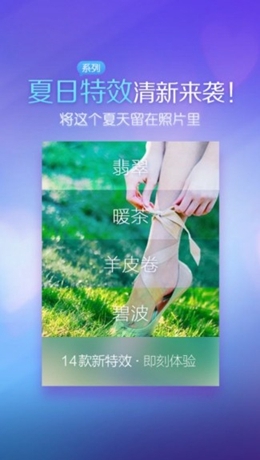 新增夏日特效 美图秀秀安卓3.9版发布