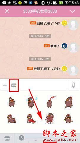小恩爱怎么添加聊天表情 小恩爱添加聊天表情教程