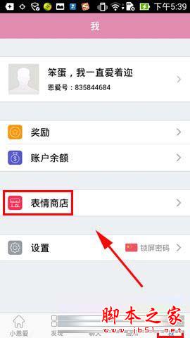 小恩爱怎么添加聊天表情 小恩爱添加聊天表情教程