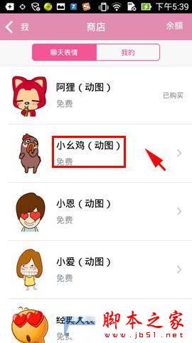 小恩爱怎么添加聊天表情 小恩爱添加聊天表情教程