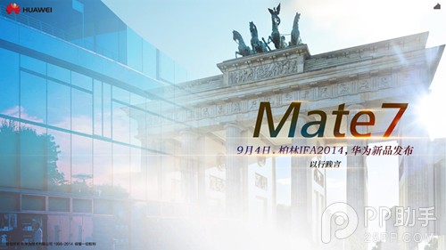 华为Mate 7什么时候发布？发布会最新消息