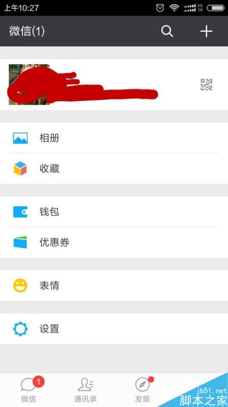 微信设置聊天背景,几步搞定