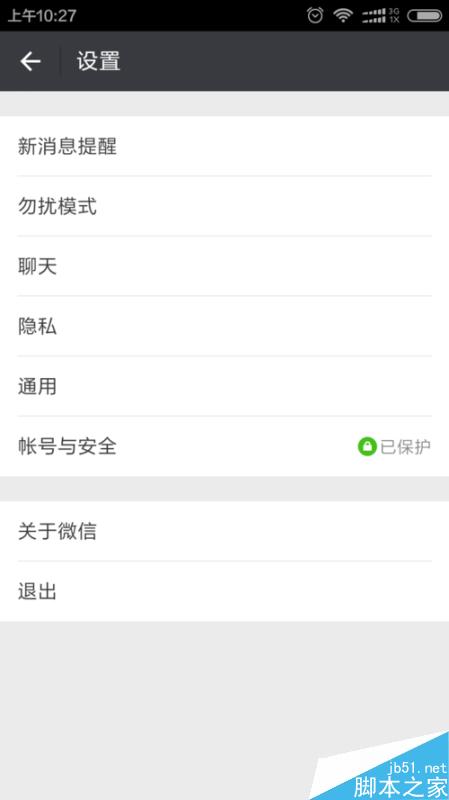 微信设置聊天背景,几步搞定