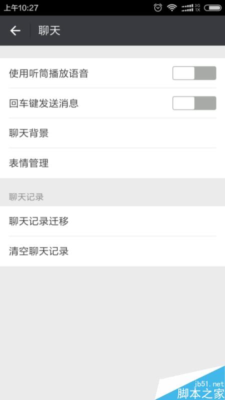 微信设置聊天背景,几步搞定