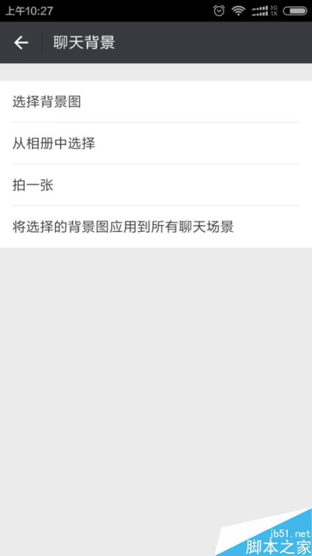 微信设置聊天背景,几步搞定