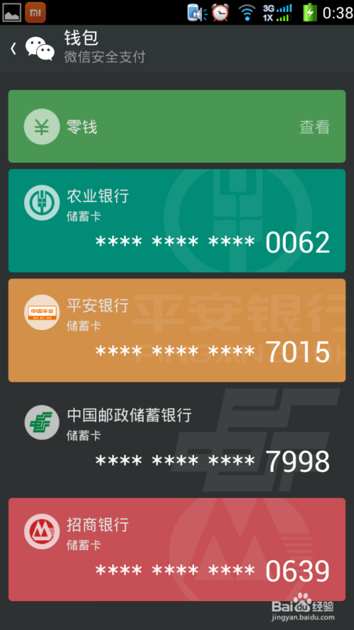 如何在微信上添加银行卡