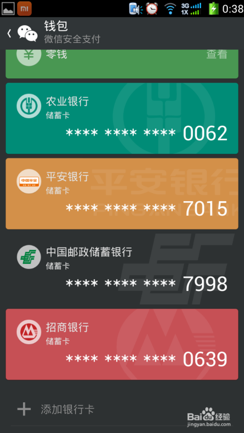 如何在微信上添加银行卡