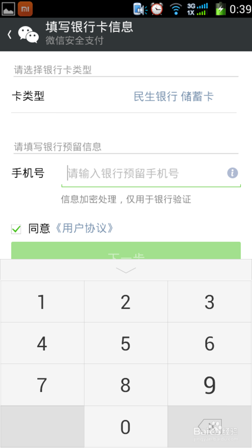 如何在微信上添加银行卡