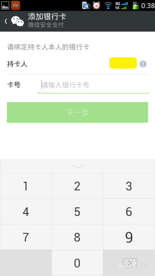 如何在微信上添加银行卡