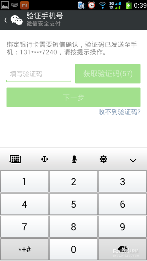 如何在微信上添加银行卡