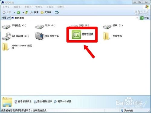 电脑维护：[54]删除爱奇艺视频图标