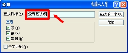 电脑维护：[54]删除爱奇艺视频图标