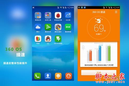 开机仅提速毫秒级 360 OS mini实测
