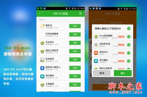 开机仅提速毫秒级 360 OS mini实测