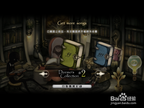 Deemo越狱用户内购破解。