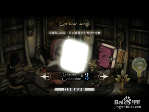 Deemo越狱用户内购破解。