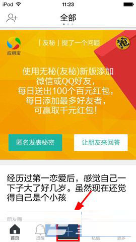 友秘发表定时销毁信息设置方法 