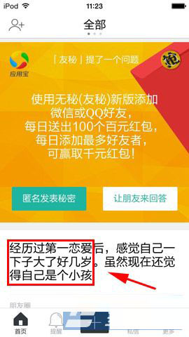 友秘如何屏蔽他人的秘密 