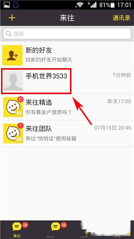 来往免费语音通话使用方法 