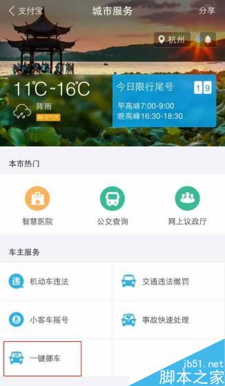 支付宝“一键挪车”服务:输入车牌就能呼叫对方