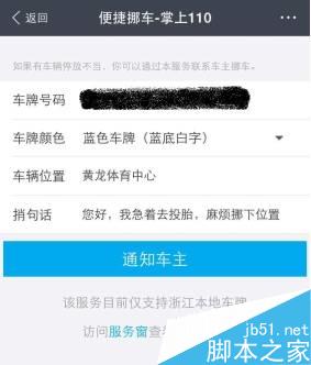 支付宝“一键挪车”服务:输入车牌就能呼叫对方
