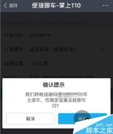 支付宝“一键挪车”服务:输入车牌就能呼叫对方