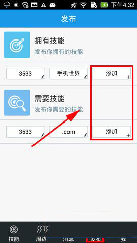 喏喏如何添加自定义技能 