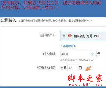 余额宝定期转入怎么操作 余额宝定期转入设置教程