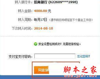 余额宝定期转入怎么操作 余额宝定期转入设置教程