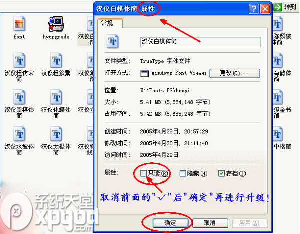 汉仪字体怎么安装