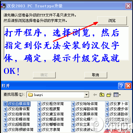 汉仪字体怎么安装 汉仪字体安装方法图文教程