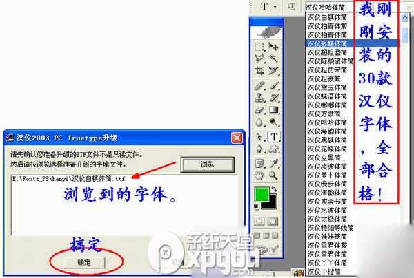 汉仪字体怎么安装 汉仪字体安装方法图文教程