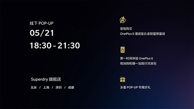 全速旗舰 一加6新品发布会图文直播回顾